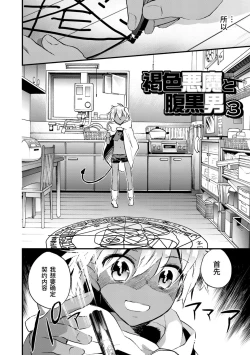 Page 38 of Kasshoku Akuma to Haraguro Otoko