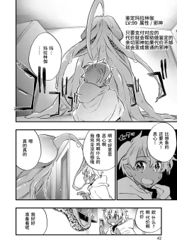 Page 40 of Kasshoku Akuma to Haraguro Otoko