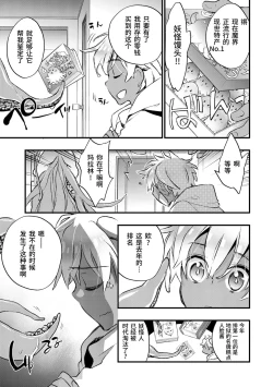 Page 41 of Kasshoku Akuma to Haraguro Otoko