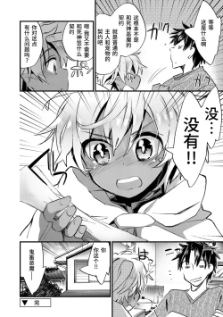 Page 52 of Kasshoku Akuma to Haraguro Otoko