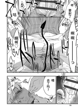 Page 84 of Kasshoku Akuma to Haraguro Otoko