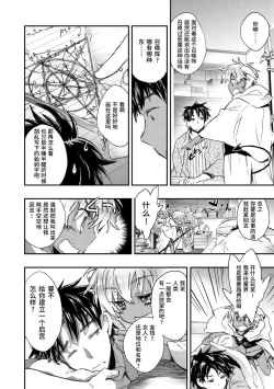 Page 8 of Kasshoku Akuma to Haraguro Otoko