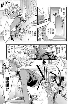 Page 91 of Kasshoku Akuma to Haraguro Otoko