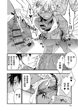 Page 92 of Kasshoku Akuma to Haraguro Otoko