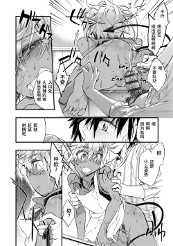 Page 98 of Kasshoku Akuma to Haraguro Otoko