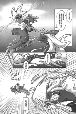 Page 16 of Gekka ni Kanaderu Raimei no Shirabe | 月下奏响的雷鸣的旋律