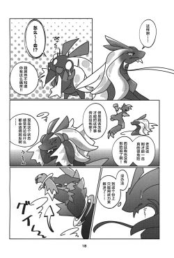 Page 19 of Gekka ni Kanaderu Raimei no Shirabe | 月下奏响的雷鸣的旋律