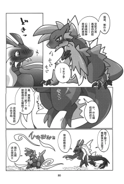 Page 31 of Gekka ni Kanaderu Raimei no Shirabe | 月下奏响的雷鸣的旋律