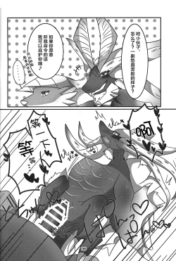 Page 37 of Gekka ni Kanaderu Raimei no Shirabe | 月下奏响的雷鸣的旋律