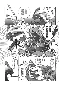 Page 8 of Gekka ni Kanaderu Raimei no Shirabe | 月下奏响的雷鸣的旋律