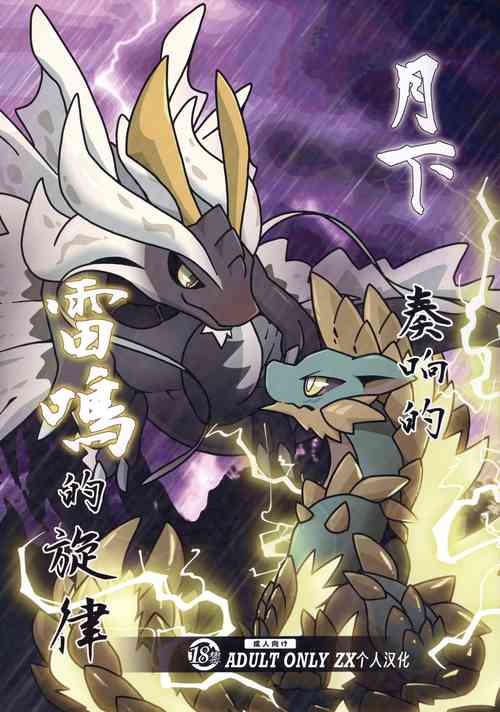 Download Gekka ni Kanaderu Raimei no Shirabe | 月下奏响的雷鸣的旋律