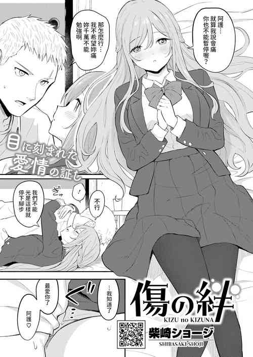 [Shibasaki Syouzi] Kizu no Kizuna (COMIC HOTMILK 2024-09) [Chinese] [Digital]