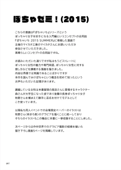 Page 97 of Shimeji no Umani