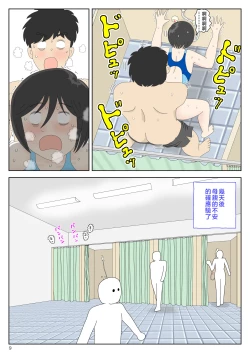Page 10 of Onaneta Kaa-san 〈Bessekaisen 6〉o tiru haha