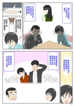Page 11 of Onaneta Kaa-san 〈Bessekaisen 6〉o tiru haha