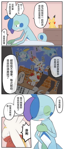 Page 104 of ポケモン小ネタまとめ | 宝可梦的故事（呜鸟木个人汉化组）