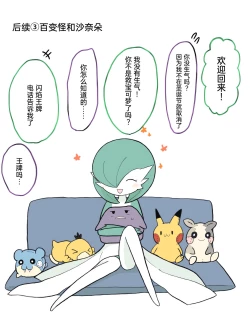 Page 111 of ポケモン小ネタまとめ | 宝可梦的故事（呜鸟木个人汉化组）