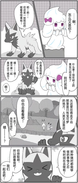 Page 113 of ポケモン小ネタまとめ | 宝可梦的故事（呜鸟木个人汉化组）