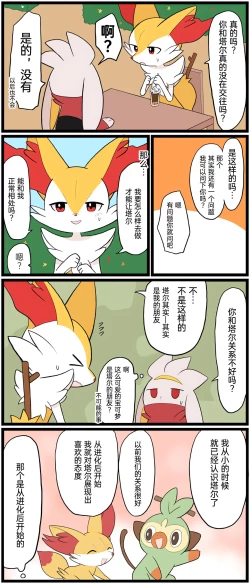 Page 140 of ポケモン小ネタまとめ | 宝可梦的故事（呜鸟木个人汉化组）