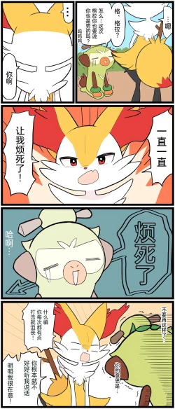 Page 145 of ポケモン小ネタまとめ | 宝可梦的故事（呜鸟木个人汉化组）
