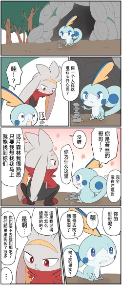Page 167 of ポケモン小ネタまとめ | 宝可梦的故事（呜鸟木个人汉化组）