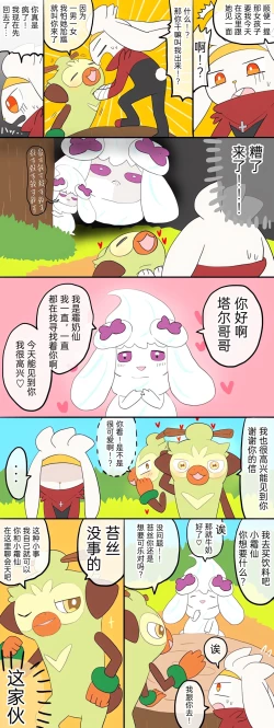 Page 16 of ポケモン小ネタまとめ | 宝可梦的故事（呜鸟木个人汉化组）