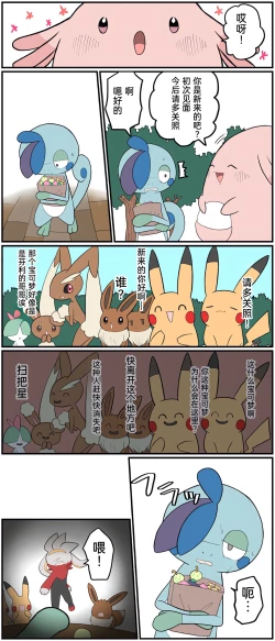 Page 176 of ポケモン小ネタまとめ | 宝可梦的故事（呜鸟木个人汉化组）