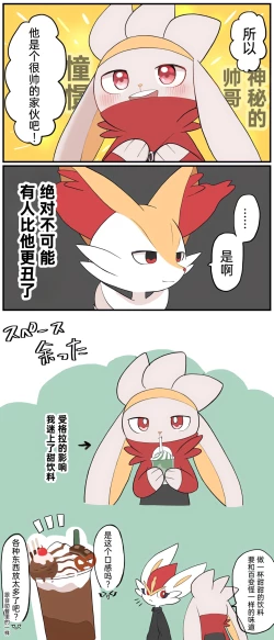 Page 190 of ポケモン小ネタまとめ | 宝可梦的故事（呜鸟木个人汉化组）