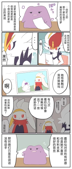 Page 36 of ポケモン小ネタまとめ | 宝可梦的故事（呜鸟木个人汉化组）