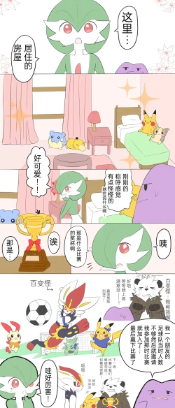 Page 3 of ポケモン小ネタまとめ | 宝可梦的故事（呜鸟木个人汉化组）