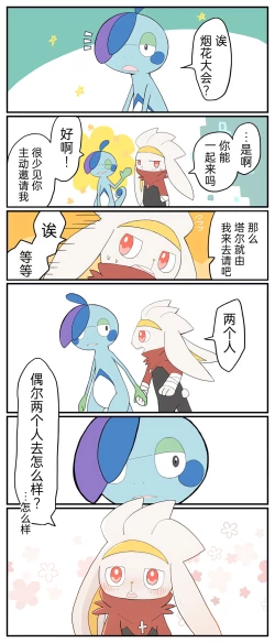 Page 41 of ポケモン小ネタまとめ | 宝可梦的故事（呜鸟木个人汉化组）