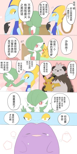 Page 5 of ポケモン小ネタまとめ | 宝可梦的故事（呜鸟木个人汉化组）