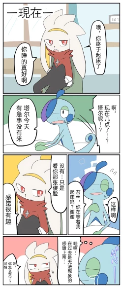 Page 65 of ポケモン小ネタまとめ | 宝可梦的故事（呜鸟木个人汉化组）