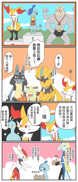 Page 72 of ポケモン小ネタまとめ | 宝可梦的故事（呜鸟木个人汉化组）