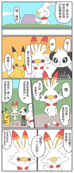 Page 74 of ポケモン小ネタまとめ | 宝可梦的故事（呜鸟木个人汉化组）