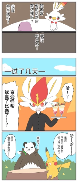 Page 77 of ポケモン小ネタまとめ | 宝可梦的故事（呜鸟木个人汉化组）