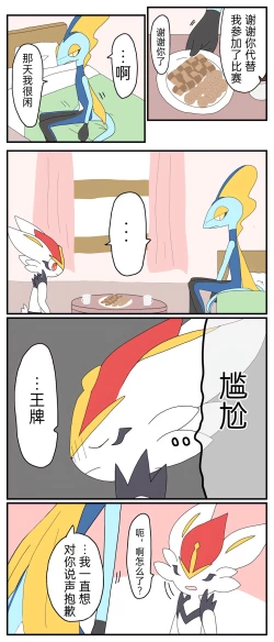 Page 79 of ポケモン小ネタまとめ | 宝可梦的故事（呜鸟木个人汉化组）