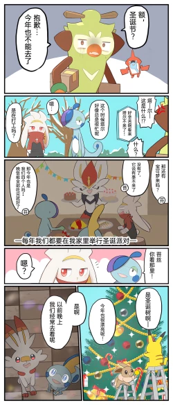 Page 84 of ポケモン小ネタまとめ | 宝可梦的故事（呜鸟木个人汉化组）