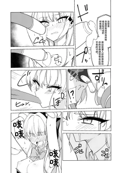 Page 13 of Asuma Toki no Makechau Kao ga Mitai!! | 想看飞鸟马时败北后的屈辱表情!!