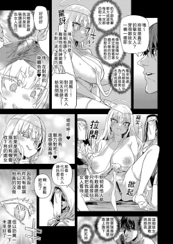 Page 14 of Sennen Iki Tsuzuketa Megami Daikousha - Victim Girls