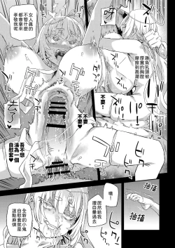 Page 24 of Sennen Iki Tsuzuketa Megami Daikousha - Victim Girls