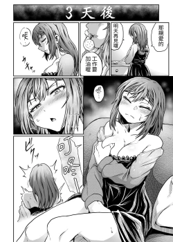 Page 21 of Otto ga Kaette Konai Kara | 都是丈夫不回家的錯