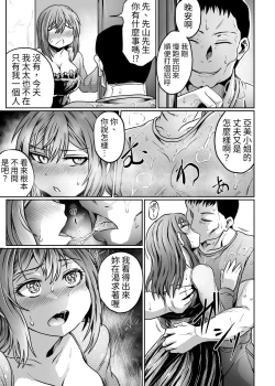 Page 22 of Otto ga Kaette Konai Kara | 都是丈夫不回家的錯