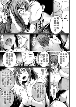 Page 6 of Otto ga Kaette Konai Kara | 都是丈夫不回家的錯