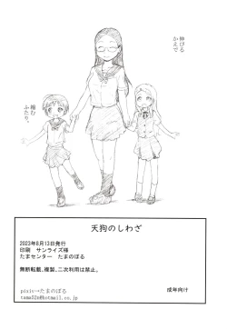 Page 18 of Tengu no Shiwaza