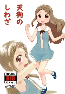 Page 1 of Tengu no Shiwaza