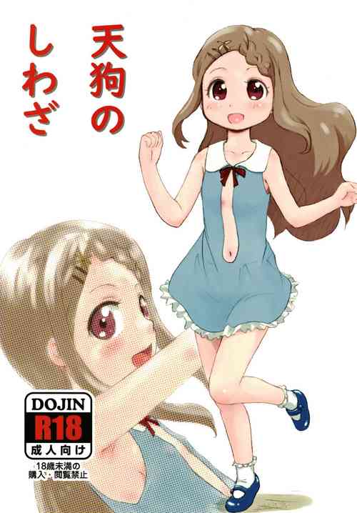 (C102) [Tama Center (Tama Noboru)] Tengu no Shiwaza (Yama no Susume)
