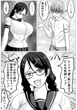 Page 71 of Succubus ni H na Shoubu de Makechau Yuutousei-kun