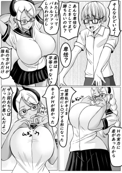 Page 73 of Succubus ni H na Shoubu de Makechau Yuutousei-kun