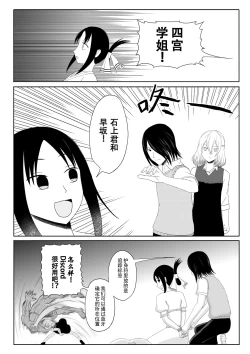 Page 20 of 【二十分好】辉夜大小姐想让我告白 天才们的终局之战